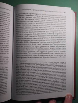 Марк Блок: Короли-чудотворцы.Очерк представлений о сверхъестественном характере королевской власти
