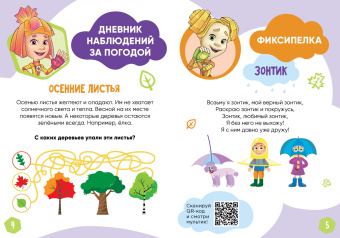 Чунаева, Мурашева, Каримова: Журнал "Фиксики" спецвыпуск "Нолик" №2 сентябрь-ноябрь 2020г.
