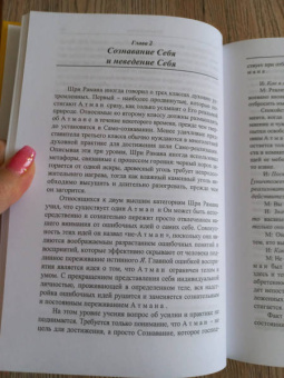 Бхагаван Шри Рамана Махарша: Будь тем, кто ты есть! Наставления Шри Р. Махарши