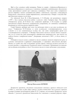 Глеб Анищенко: Выбор и Путь. Публицистические и литературные очерки, воспоминания
