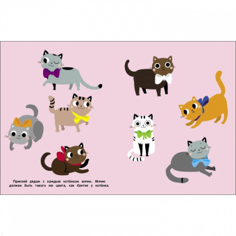 Мои первые наклейки. 3+. Что какого цвета