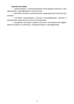 Леонов, Темасова, Шкаруба: Практикум по экономике качества. Учебное пособие