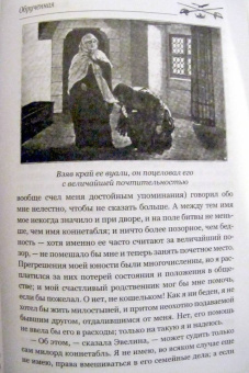 Вальтер Скотт: Обрученная