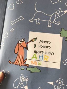 Инна Цесарь: Такса Клякса. Приключения каждый день
