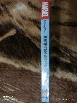 Стэн Ли: Классика Marvel. Капитан Америка