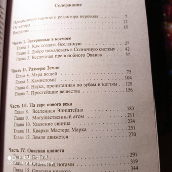 Билл Брайсон: Краткая история почти всего на свете