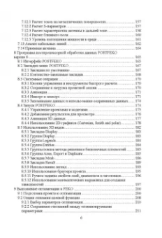 Курушин, Банков, Грибанов: Электродинамическое моделирование антенных и СВЧ структур с использованием FEKO