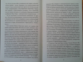Сергей Алдонин: Михаил Задорнов. От Рюрика до Ельцина