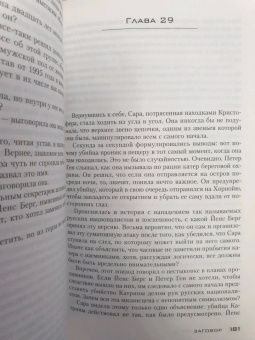 Николя Бегле: Заговор