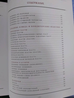 Вильям Похлебкин: Русская кухня