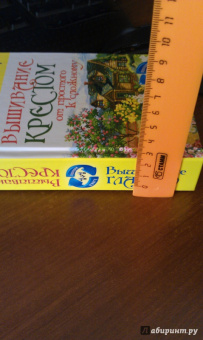 1+1, или Переверни книгу. Вышивание крестом. Вышивание гладью. От простого к сложному