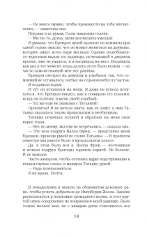 Дженнифер Арментроут: Останься со мной