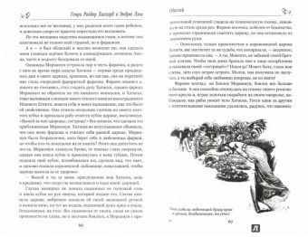 Хаггард, Лэнг: Одиссей. Владычица Зари