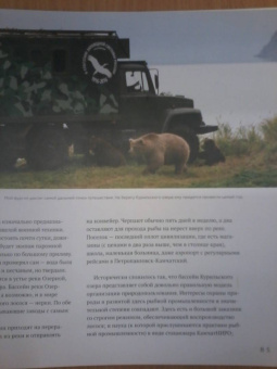 Игорь Шпиленок: Сто заповедных лет. Фотоистория большого путешествия. Том 2. Камчатка