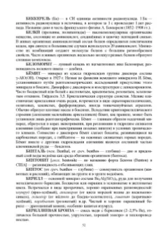 Рябухин, Поморцева: Геохимия. Определения, понятия, термины. Учебное пособие