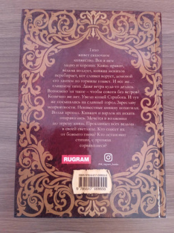 Елизавета Шумская: Сказ о ведьме Буяне