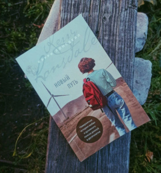 Кэрри Лонсдейл: Новый путь