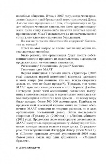 Дэвид Бальдаччи: Противостояние лучших