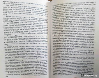 Николай Долгополов: Легендарные разведчики-2