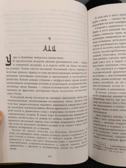 Шеннон Чакраборти: Латунный город