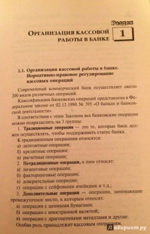 Бондарева, Галкина: Ведение кассовых операций. Учебное пособие