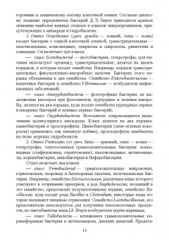 Сахарова, Сахарова: Общая микробиология и общая санитарная микробиология. Учебное пособие. СПО