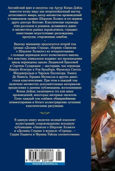 Артур Дойл: Долина Страха. Записки о Шерлоке Холмсе