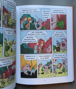 Дидье, Мэллер: Эмиль и Марго. Том 6. Монстры повсюду!