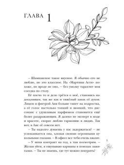 Алайна Салах: Только между нами