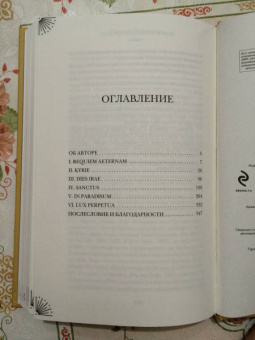 Парэк О`Доннелл: Дом в Вечерних песках