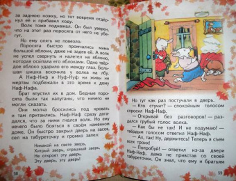 Сергей Михалков: Три поросенка