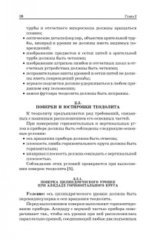 Азаров, Карелина, Мурадова: Геодезическая практика. Учебное пособие