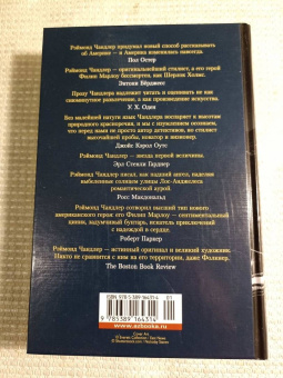 Рэймонд Чандлер: Блондинка в озере. Сестричка. Долгое прощание. Обратный ход