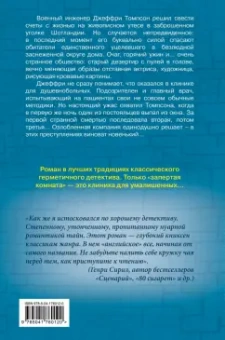 Тони Бранто: Дом с семью головами