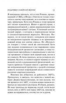 Мария Жукова-Гладкова: Издержки семейной жизни