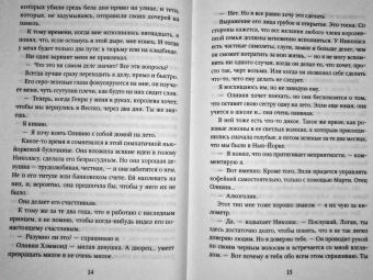 Эмма Чейз: Принцесса Элли