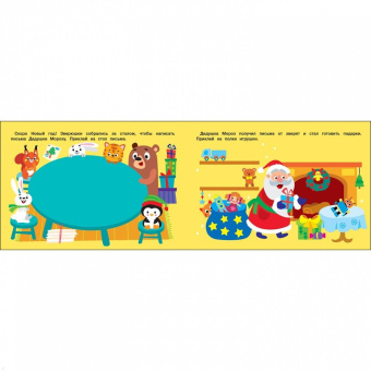 Марина Калугина: Здравствуй, Новый год! 250 наклеек