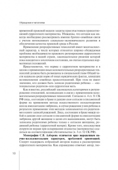 Сулико Алборов: Правовое регулирование суррогатного материнства