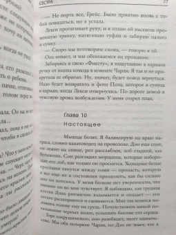Луиза Дженсен: Сестра