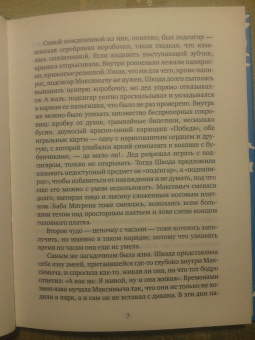 Елена Катишонок: Счастливый Феликс