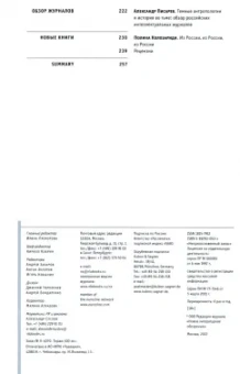 Неприкосновенный запас. 2022. № 5