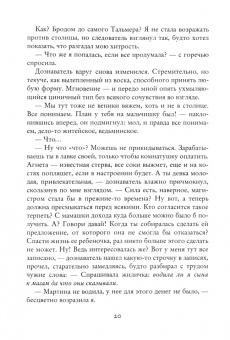 Анна Неделина: Украденная судьба
