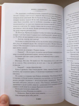 Ирина Одоевцева: Елисейские Поля. Романы, рассказы