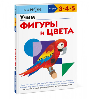 Kumon. Учим фигуры и цвета