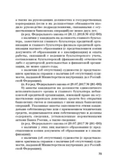 Виктор Шестак: Ответственность за преступления в сфере экономической деятельности. Хрестоматия. Том 1
