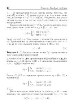Илья Шилин: Линейная алгебра с приложениями