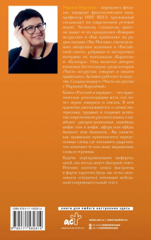 Марина Королева: Русский в порядке