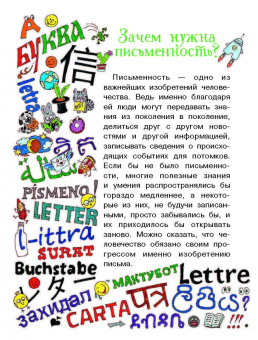 Александр Монвиж-Монтвид: Как возникла азбука?