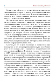 Михаил Семионенков: Программируем робота. Путешествие в Робокодию