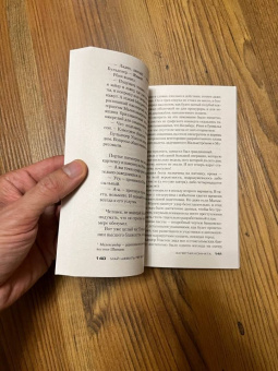 Шеваль, Валё: Запертая комната